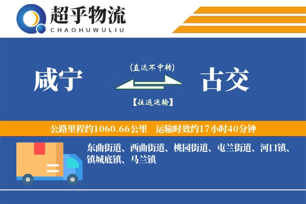 咸宁到古交物流专线