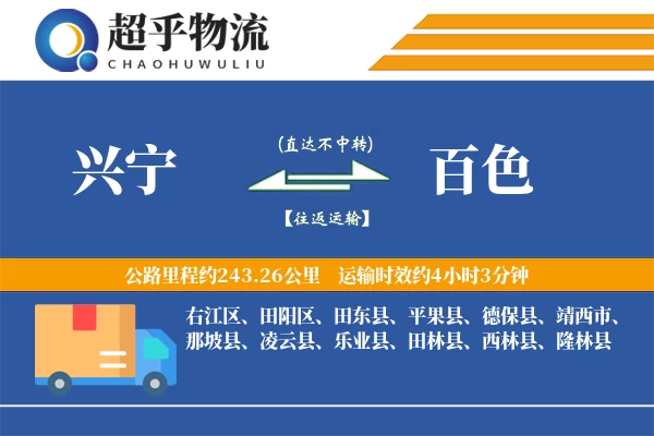 兴宁到那坡县物流公司