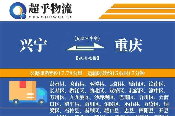 兴宁到重庆物流专线