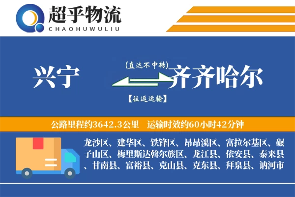 兴宁到龙江县物流公司