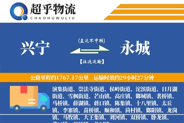 兴宁到永城物流专线