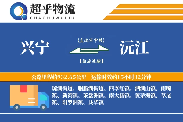 兴宁到沅江物流专线