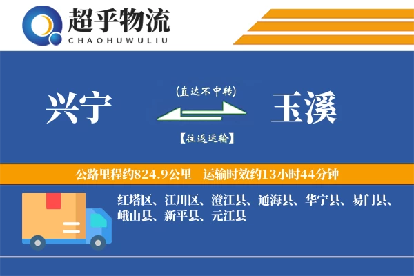 兴宁到易门县物流公司