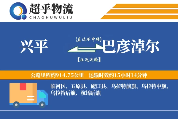 兴平到巴彦淖尔物流专线