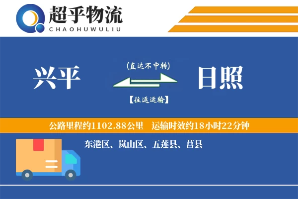 兴平到日照物流专线