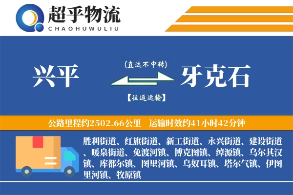 兴平到牙克石物流专线