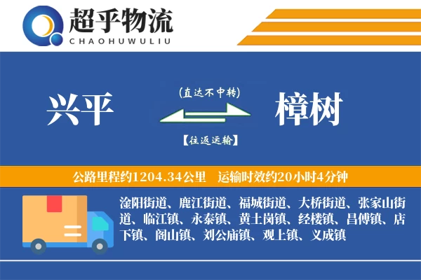 兴平到樟树物流专线