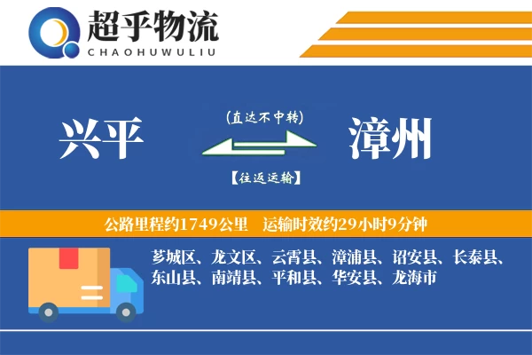 兴平到漳州物流专线