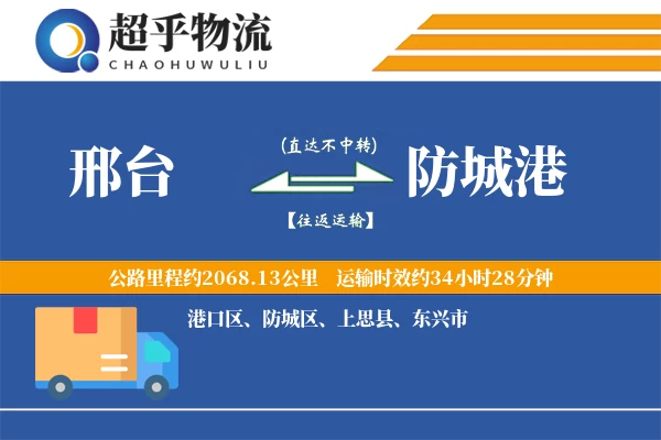 邢台到上思县物流公司