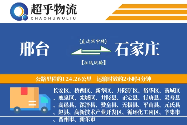 邢台到平山县物流公司