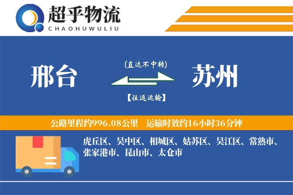 邢台到泗县物流公司