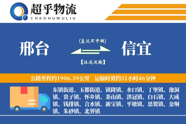 邢台到信宜物流专线