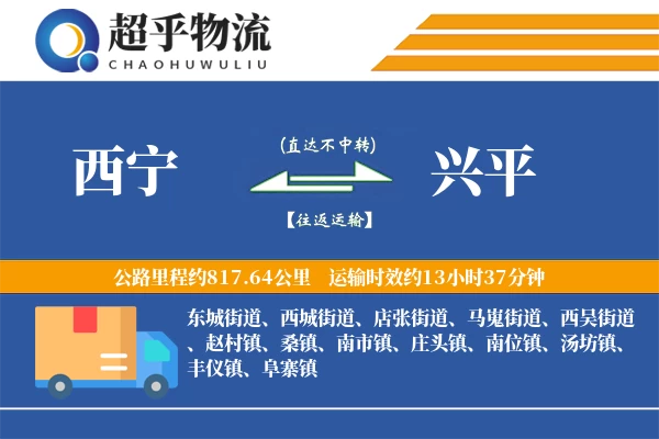 西宁到兴平物流专线