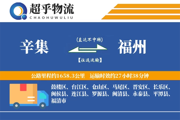 辛集到乐安县物流公司