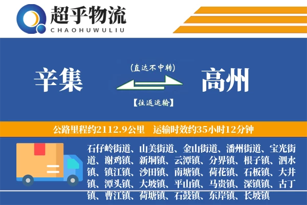 辛集到高州物流专线