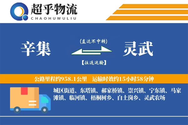 辛集到灵武物流专线