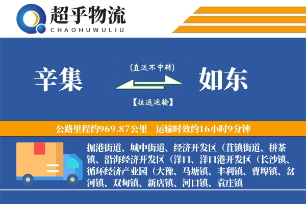 辛集到如东物流专线