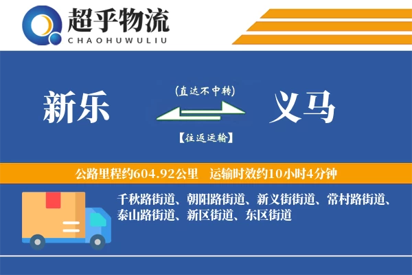 新乐到义马物流专线