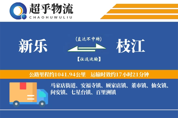 新乐到枝江物流专线