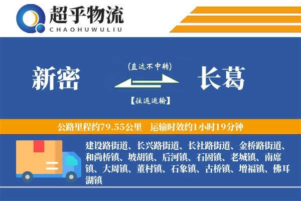 新密到长葛物流专线