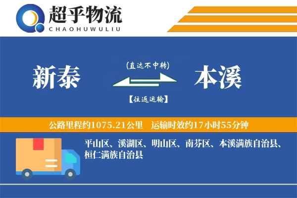 新泰到本溪物流专线