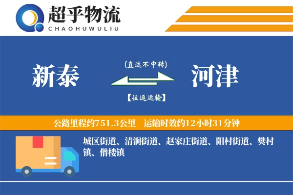 新泰到河津物流专线