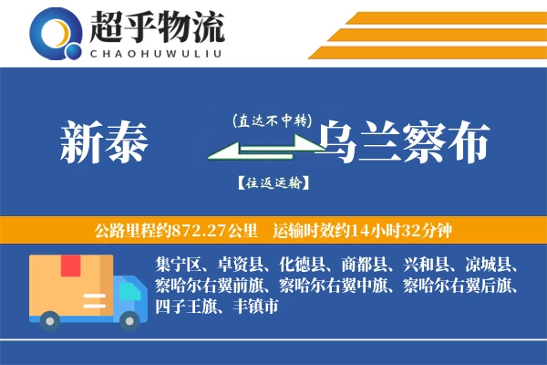 新泰到乌兰察布物流专线