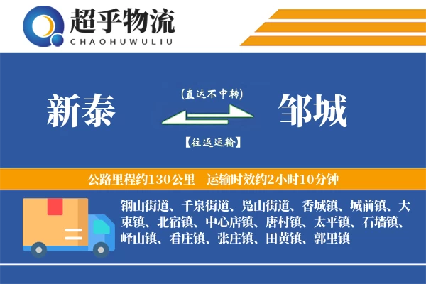 新泰到邹城物流专线