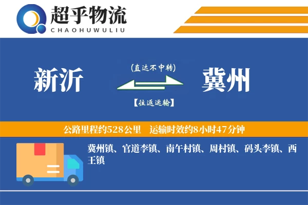 新沂到冀州物流专线