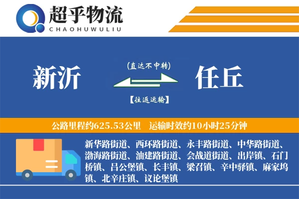 新沂到任丘物流专线