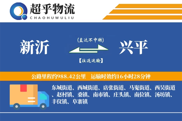 新沂到兴平物流专线