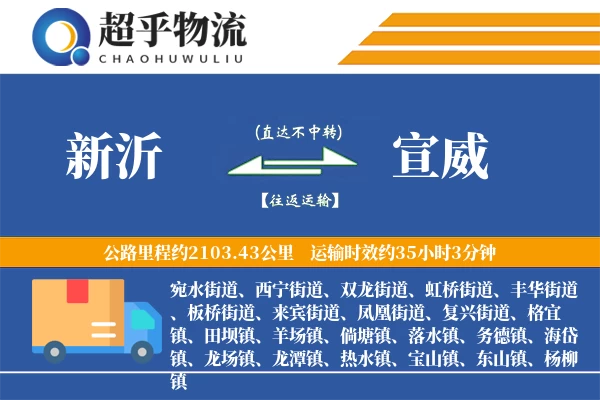 新沂到宣威物流专线