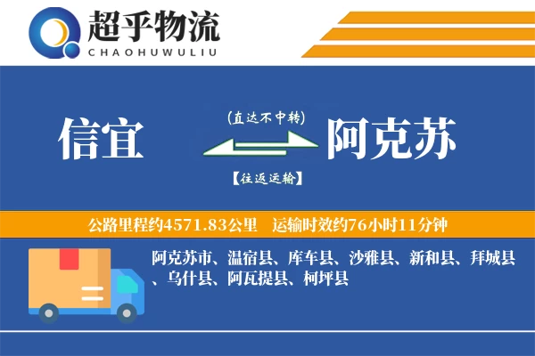 信宜到阿克苏物流专线