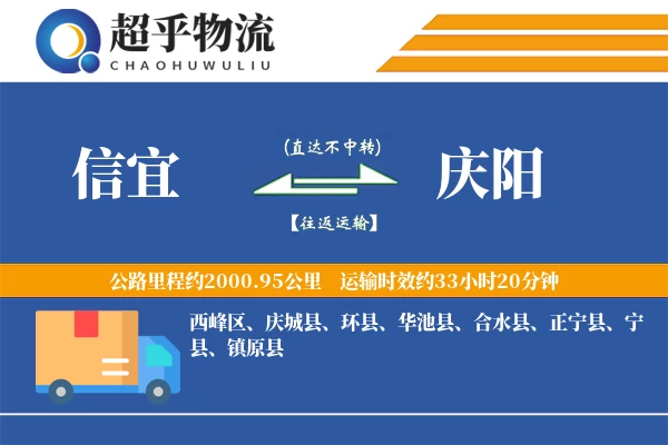 信宜到庆阳物流专线