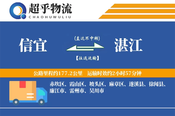 信宜到湛江物流专线