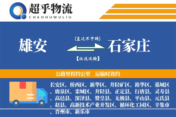 雄安到平山县物流公司