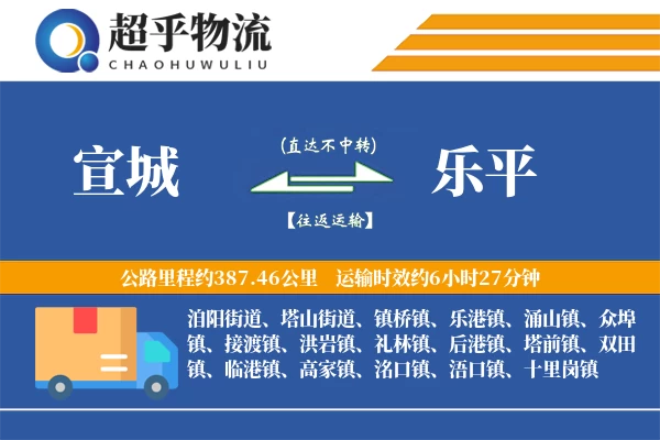 宣城到乐平物流专线