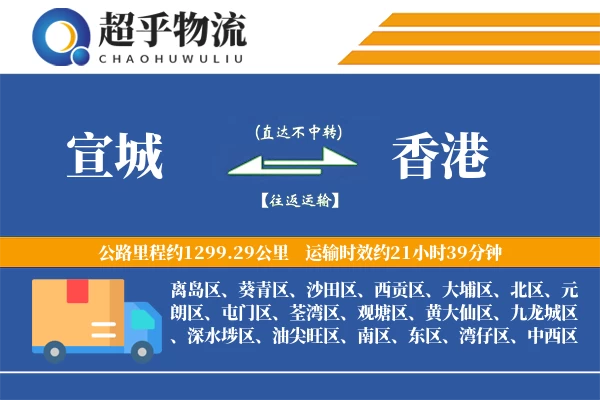 宣城到香港物流专线