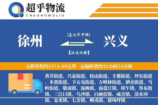 徐州到兴义物流专线