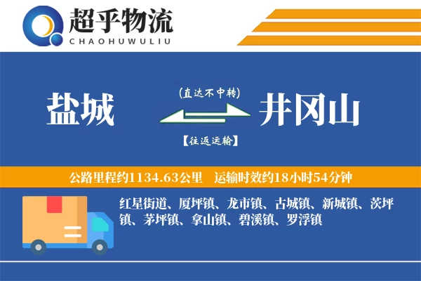 盐城到井冈山物流专线