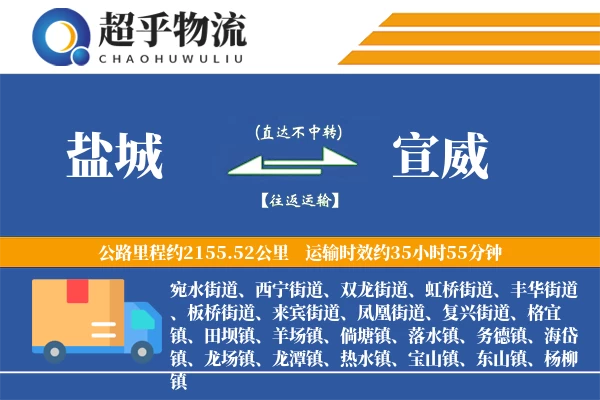 盐城到宣威物流专线