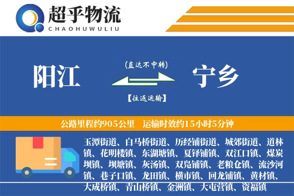 阳江到宁乡物流专线