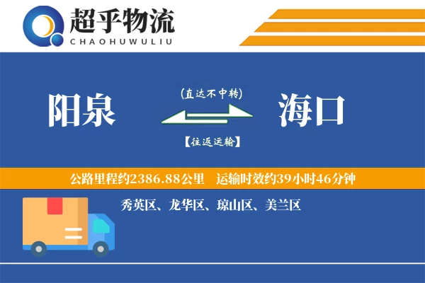 阳泉到保亭县物流公司