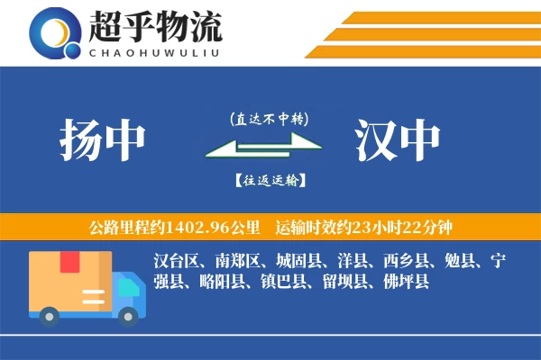 扬中到佛坪县物流公司