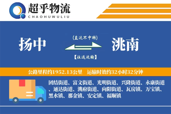 扬中到洮南物流专线