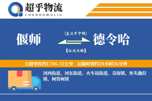 偃师到德令哈物流专线