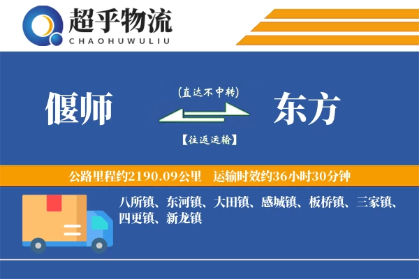 偃师到东方物流专线