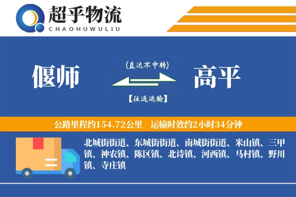 偃师到高平物流专线