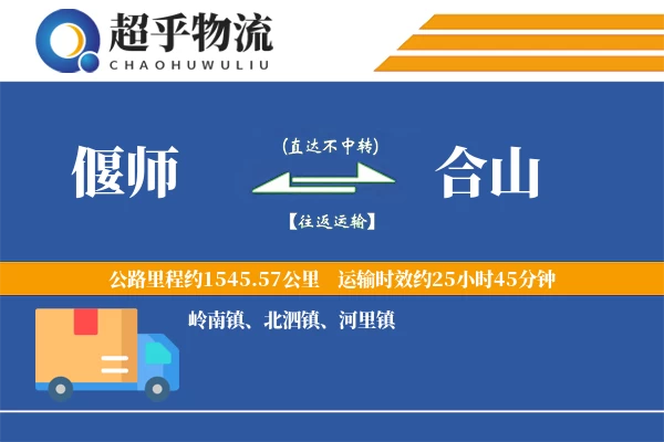 偃师到合山物流专线