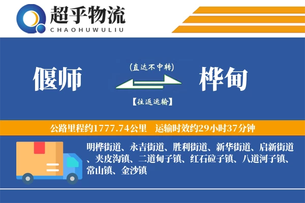 偃师到桦甸物流专线